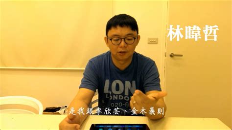 Get all the lyrics to songs by 林暐哲(will lin) and join the genius community of music scholars to learn the meaning behind the lyrics. 《鏗鏘真言：音樂只有一種，就是要夠屌。倪重華與那些搖滾咖的創意路》--金牌製作人 林暐哲新書推薦 - YouTube