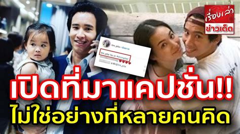 ต่าย ชุติมา ทำทะเลเกาะสมุยเดือด นานๆ จะเห็นใส่ชุดว่ายน้ำ บอกโสดไงเลยโพสต์ได้. ไฮโซทิม พิธา ลิ้มเจริญรัตน์ สามีต่าย ชุติมา เปิดที่มาแค ...