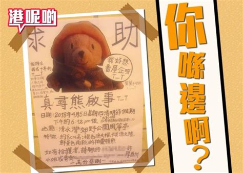 Read reviews from world's largest community for readers. 相伴10年!主人千里尋「熊」 感動網民｜即時新聞｜港澳｜on.cc東網