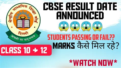 Cbse has cancelled exams for class 10th and same is. Cbse result date announced class 10,12 😱 | u pass or fail ...