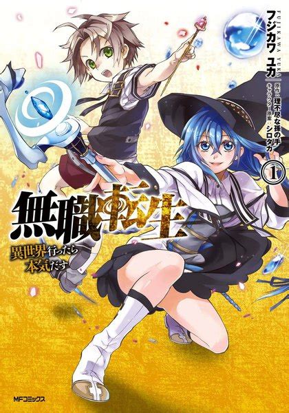 Jobless reincarnation is a japanese light novel series by rifujin na magonote about a jobless and hopeless man who reincarnates in a fantasy world while keeping his memories. 無職転生 ～異世界行ったら本気だす～ 1 | 著者：フジカワユカ ...