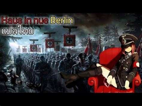 Since her arrival to berlin, hellman has portrayed one berliner a week to explore the inspirations, dreams and realities of the newcomers. Haus in nue Berlin แปลไทย+Lyric - YouTube