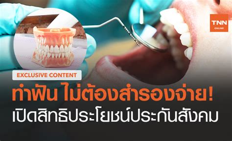 Mar 08, 2021 · ทําบัตรทองที่ไหน 2564 ทำบัตรทอง กรุงเทพ. ผู้ประกันตนต้องรู้! เปิดสิทธิประโยชน์ "ประกันสังคม" ทำฟัน ...