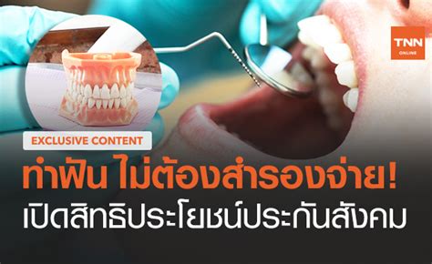 Jul 15, 2021 · มาตรา39 คืออะไร ประกันสังคมมาตรา39 ได้สิทธิ ประโยชน์. ผู้ประกันตนต้องรู้! เปิดสิทธิประโยชน์ "ประกันสังคม" ทำฟัน ...