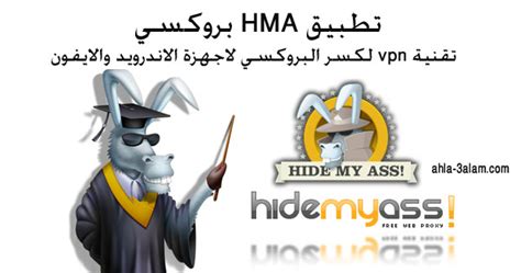 Maybe you would like to learn more about one of these? بروكسي الحمار تطبيق HMA تقنية vpn لكسر البروكسي لاجهزة ...