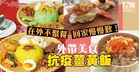 外帶美食抗疫薑黃飯 在外不聚餐 回家慢慢歎! - 澳門力報官網