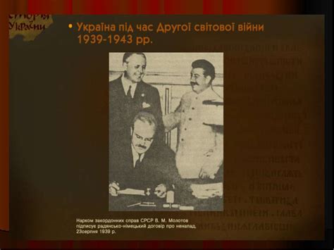 Ocupația sovietică a basarabiei și bucovinei de nord) (28 червня — 3 липня 1940) — військова операція, проведена червоною армією з метою примусової передачі румунією бессарабії та північної. Україна в роки Другої світової війни (1940 - 1945 рр ...