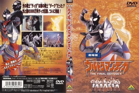 The final oddysey was sort of an epilogue of the ultraman tiga series. MOVIE(2000)Ultraman Tiga: The Final Odyssey - ترجمه زبان ...