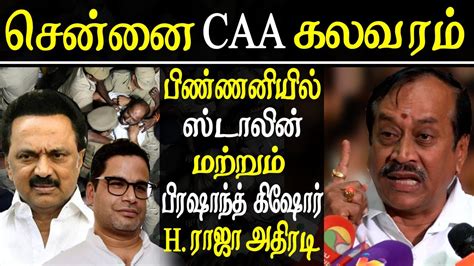 Prashant kishor has also suffered losses in up with congress. chennai caa protest - Stalin and prashant kishor are ...