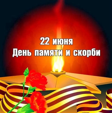 Сегодня в россии отмечается день памяти и скорби. На Тамбовщине пройдут патриотические мероприятия в рамках ...