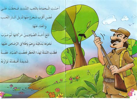 زعموا أن حمامة كانت تُفرخ. انتاج كتابي عن قصص الحيوان من هنا