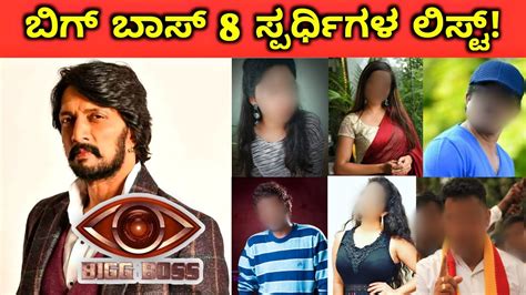 He announced the 17 contestants of the series in the first episode of the season, and the list of contestants for bigg boss kannada voting 7 includes tv. Bigg Boss Kannada 8 Contestants List | Kiccha Sudeep ...