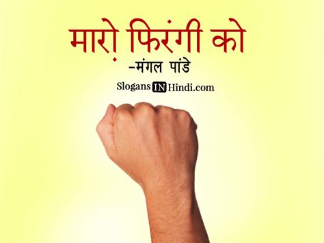 Be the first to contribute! Freedom Fighters Slogans In Hindi