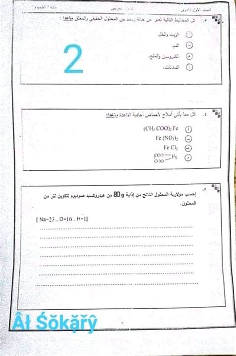 نموذج اسئلة امتحان الكيمياء للامتحان التنافسي لمعلمي الاضافي « نمط اسئلة امتحان المحاسبة للمتقدمين للعمل على حساب التعليم الاضافي 2019 | اسئلة. اجابة امتحان الكيمياء اولي ثانوي 2019 نموذجية مسربة من ...