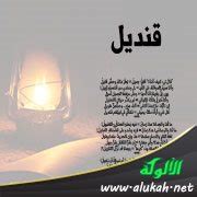 بوستر مسلسل نسل الاغراب : قنديل (قصيدة)