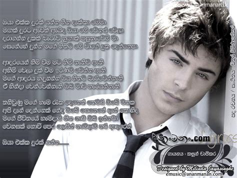 Music tharahaida maa ekka 100% free! Oya Ekka Durak Yanna Lyrics ~ Oya Ekka Durak Yanna - Kasun ...