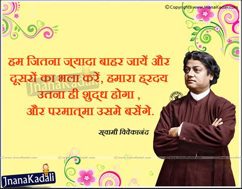 Swami vivekananda thoughts on success in hindi. swamy vivekananda Hindi Quotations and Best Inspiring Sayings Messages Images | JNANA KADALI.COM ...