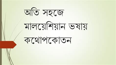 A middle way between two extremes. bangla to malay words meaning -, bangla to malay ...