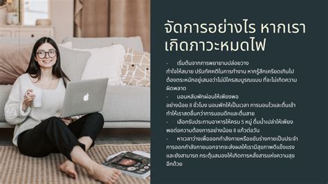 ภาวะหมดไฟในการทำงาน (Burnout Syndrome) | RGF HR Agent Thailand
