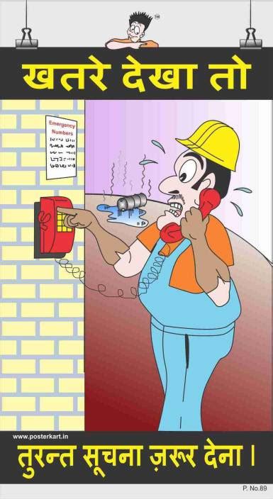 See more ideas about safety council, safety posters, safety. Safety Poster Hazards Hindi Paper Print Abstract Quotes