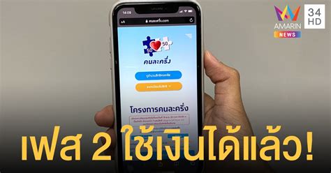 จำนวน 5 ล้านสิทธิ ใช้เงิน 3,500 บาท ผ่านแอพ เป๋าตัง มีขั้นตอน และรายละเอียดที่สำคัญ สำหรับ. เริ่มแล้ว! คนละครึ่งเฟส 2 วงเงิน 3,500 บาท - เปิดวิธีเติม ...