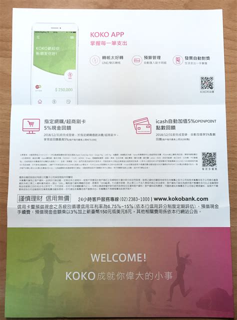 國泰世華銀行 (mastercard 和 visa 信用卡與扣賬卡). 【國泰世華】KOKO COMBO卡 卡片介紹