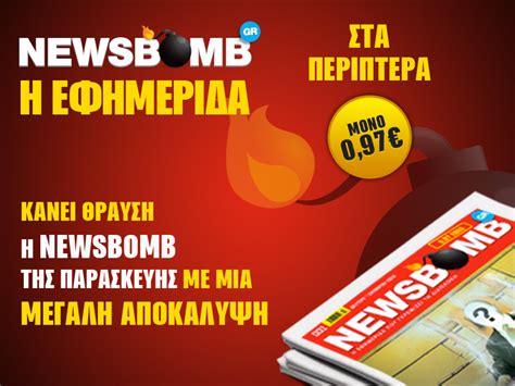 Newsbomb.gr is tracked by us since september, 2011. newsbomb mesa