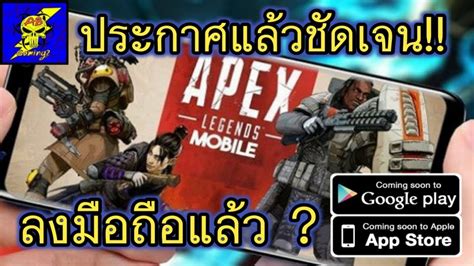 Were currently testing this early version of apex legends mobile with a limited number of players! Apex Legends Mobile ประกาศแล้วเตรียมลงมือถือ100% ในเดือน ...