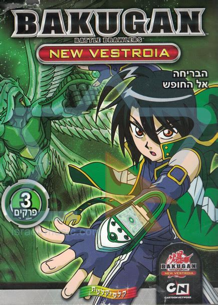 Season 2 Ep. 7-9 by Bakugan Battle Brawlers
