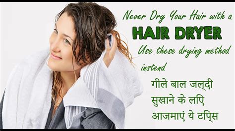 Get your blow dryer, brush and clips out. HOW TO DRY YOUR HAIR FASTER WITHOUT HAIR DRYER |गीले बाल ...