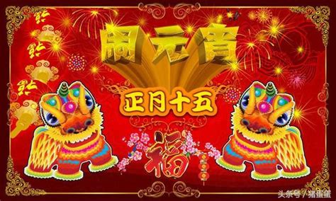 Asked 3 years, 10 months ago. 元宵節那些習俗 - 每日頭條
