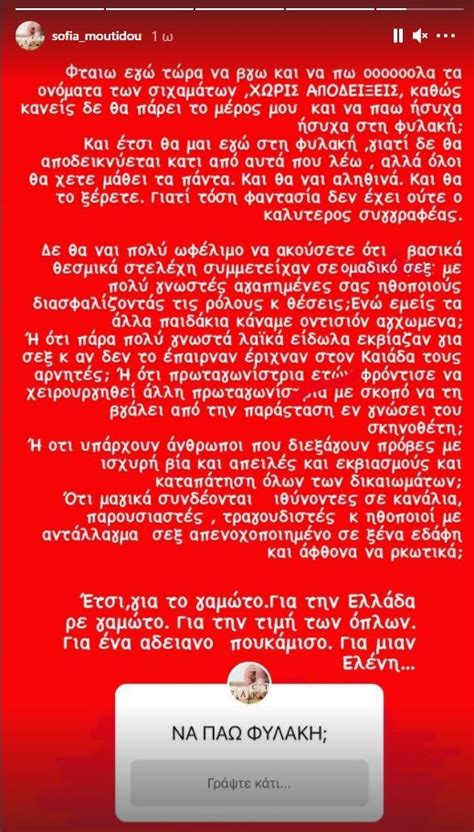 Η δασκάλα θα μπει,οπωσδήποτε, η σοφία θα επιστρέψει. Σοφία Μουτίδου: «Φταίω εγώ να πω τα ονόματα όλων των ...