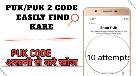 How do i retrieve my puk number? How to get all sim's and jio sim puk code / sim ka puk ...