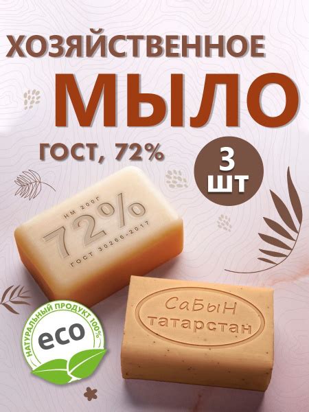 ЭКО Мыло хозяйственное Сабын 72% ГОСТ из натуральных компонентов ...