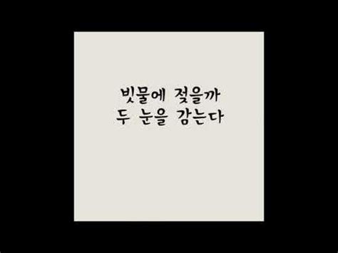 Geu bomi omyeon geunare na piurira. 박효신(Park Hyo Shin) - 야생화(Wild Flower) 가사 Lyrics - YouTube