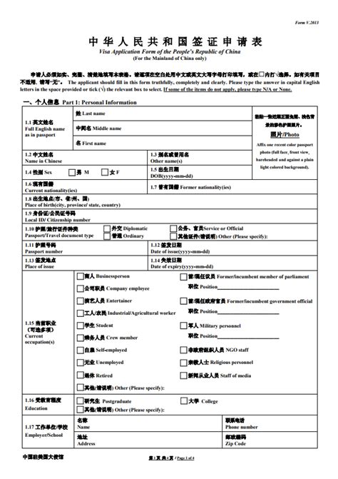 The china visa application form should be signed and every question must be answered. China Visa (2017)