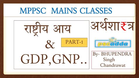 This is a very important lecture for understanding concept of gnp gdp nnp ndp, you understand terminology of all these words and formulas. राष्ट्रीय आय NATIONAL INCOME, GDP, GNP, NDP, NNP ? - YouTube