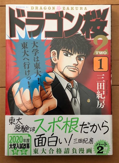 「ドラゴン桜2」最新刊2巻の発売日はいつ？ドラマの内容や ...
