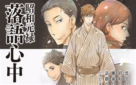 When a certain man is released from prison, he knows exactly where he's. Review: Shouwa Genroku Rakugo Shinjuu | Cauthan Reviews