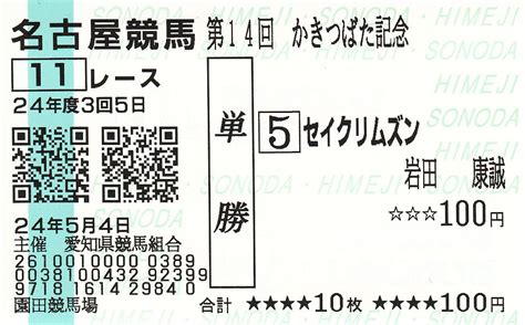 一つは厚い頬は赤と黒の他のだった。 レッドはおそらく赤面だったされていますが、黒、私は知らない。 これは、一つの単語、短い恐怖の「笑い少 女」で記述することができる。 少女はエルザを見て. 【記念単勝馬券】 過去の かきつばた記念（名古屋） | 白い稲妻 ...