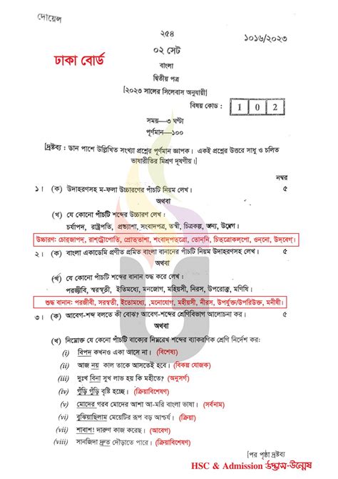 HSC Bangla 2nd Paper Question Solution 2023 Admissionwar.com