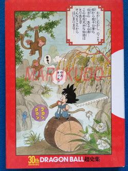 Amazon.com books has the world's largest selection of new and used titles to suit any reader's tastes. 「Dragon Ball 30th Anniversary 超史集」買ったった～!! - まるく堂の〇〇やろうぜ!
