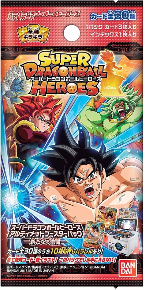 The july 2018 issue of shueisha's v jump magazine revealed that the dragon ball heroes game series will get a promotional anime this summer. Bandai Super Dragon Ball Heroes TCG: The New Fierce Battle Booster Pack (Japan Import)