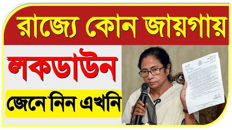 8 pm to 5 am night curfew from 29 june. west bengal lockdown news today live bengali | 9 july ...