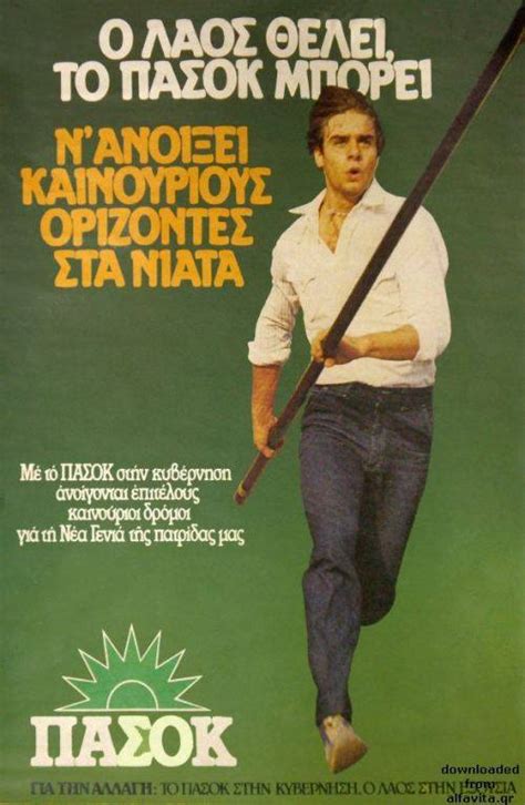 Jun 03, 2021 · πέθανε ο πρώην υπουργός του πασοκ, γιώργος δρυς ο γιώργος δρυς διετέλεσε βουλευτής κέρκυρας αλλά και υφυπουργός οικονομικών και υπουργός γεωργίας με την κυβέρνηση του πασοκ. ΠΑΣΟΚ 1981 - 2011. Ιστορικές φωτογραφίες, αφίσες ...