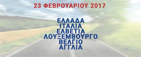 Μοιάζει ακραίο το σενάριο να σταθεί ξανά τόσο τυχερή η φινλανδία. Ελλαδα - Ιταλια - Ελβετια - Λουξεμβουργο - Βελγιο - Αγγλια ...