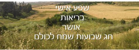 Happy shavuot kiryat motzkin no one will beat us or break our life routine. חג שבועות תמונות וברכות מרגשות מקורי ומיוחד - אתר הברכות ...