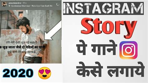 How to choose the best snippet of a song for instagram stories. How To add song in Instagram story | how to add music in ...