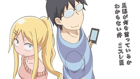 An anime adaptation began airing in japan on october 4, 20. I Can't Understand What My Husband Is Saying - Reseña | La ...