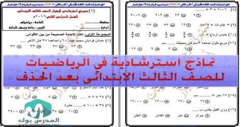 تفسير رؤية التبول أمام الأقارب في المنام. نماذج امتحانات استرشادية في الرياضيات للصف الثالث ...